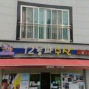 12동파수산