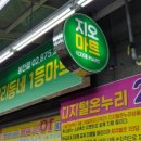 지오할인마트 - 천안시 동남구 방죽안3길 36 | 지오할인마트