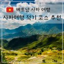 구름호수마을(운호마을) | 사파 여행 적기 10월 날씨 3박5일 추천 코스 슬리핑기차 슬리핑버스 탑승 판시판 깟깟마을 후기