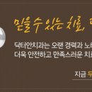 닥터안치과의원 이미지