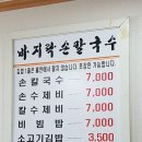 문가네칼국수 이미지