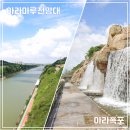 주벅배 전망대 화장실 | [인천 경인아라뱃길 아라마루휴게소] 아라마루전망대, 아라폭포