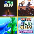 순창 어린이 범죄예방 뮤지컬 행사 후기 <우쿨렐레 잭과 콩나무>