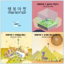 더 행복 마켓