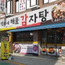 억희네감자탕 이미지