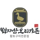 백자산오리가든 이미지