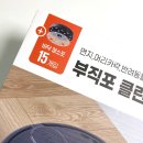 다이소 로봇청소기 부직포 청소 내돈내산 사용 후기 리뷰