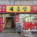 선진4길1L | 안산 케찹탕수육 간짜장 맛집 대흥장