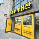 가람부동산중개 | 부산간판 잘하는 곳｜양정동 명부부부동산 LED채널간판 &amp; 실사썬팅 시공 사례