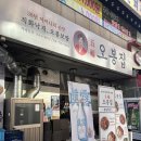 오봉집광명철산역점 네이버블로그