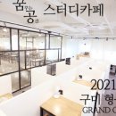꿈공스터디카페 이미지