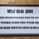 별난참숯갈비 이미지