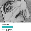 기호학 | 픽션들/호르헤 루이스 보르헤스/민음사