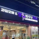 과일오빠&장봐주는 언니 이미지