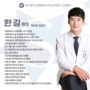 스타S피부과의원 이미지