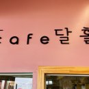 달호식당 이미지