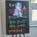 제주성산해마루&쌈총사횟집 이미지