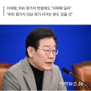 이재명 "민주당, 여당과 달리 '시스템 공천'으로 공정 진행" 이미지