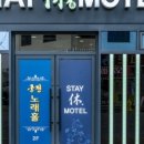 스테이휴모텔 이미지