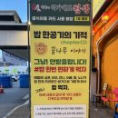덕진-114 | 박웅의국가대표짬뽕 전주점｜진북동맛집 얼큰한 국물과 쪽파쟁반짜장에 반한 후기🍜