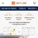 법률사무소씨앤와이