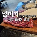 넙띠기평리점 이미지