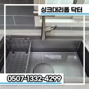 CU 양산신창비바점 | 양산 싱크대 리폼, 사각싱크볼 하나로 달라진 신창비바패밀리아파트 주방