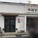 대곡상회 이미지