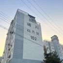 충청북도 보은군 보은읍 뱃들로 55-20 | 충북 보은 보일러 / 충북 보은군 이평리 예지 리츠빌 아파트 친환경 콘덴싱 보일러 교체 시공