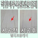 제로100PC방 광명신촌점 | 찍힌마루복원업체 조색의 달인