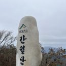 [울산] 영남알프스 간월재 억새평원 찐후기