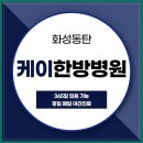 화성한방병원 이미지