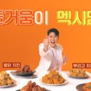 멕시카나치킨 이미지