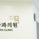 이미경정신건강의학과의원 네이버블로그