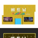 베트남노래주점 이미지