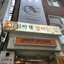 전북대 [김치찌개잘하는집] 내돈내산 솔직후기