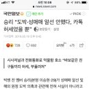 승리 “도박·성매매 알선 안했다, 카톡 허세였을 뿐” 이미지