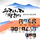 수원시립공연단 제12회 정기공연 뮤지컬(열두번째 밤) | 우리노래펼침이 열세 번째 창작가곡 발표회