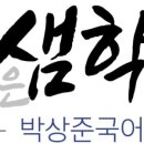 국어의샘학원 - 용인시 수지구 신봉2로 5 | 국어의샘학원
