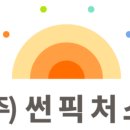 썬픽쳐스 이미지