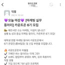 [마케팅 연합 동아리 카운트온] 합격&활동 후기