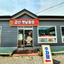 안강 로컬 맛집 :: &#39;갑산 옛날 짜장&#39; 솔직 후기