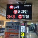 합천삼가한우3+3 이미지