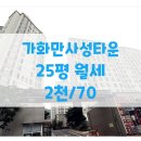 가화정관타운부동산공인중개사사무소 | 정관 가화만사성타운 25평 월세