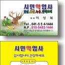 88약업사