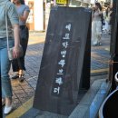 셰프박명주브라더 이미지