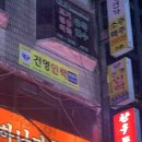 건영인력 이미지