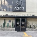 티포인트관광호텔 이미지