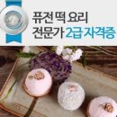 서울퓨전떡 이미지