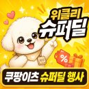 슈퍼커넥트배달앱주문4 | 쿠팡이츠 위클리 슈퍼딜 직접 써보니, 배달 할인 얼마나 받을까? (오늘은 굽네치킨이다?!)